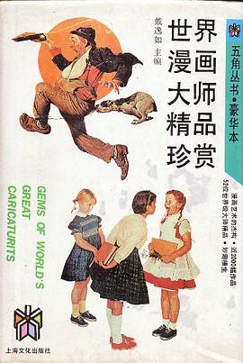 世界漫画大师精品珍赏 pdf epub mobi 电子书 下载