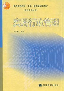 实用行政管理 pdf epub mobi 电子书 下载