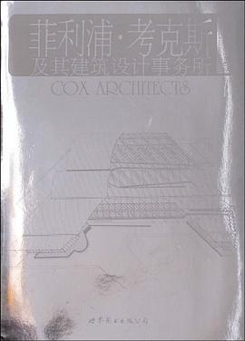菲利浦·考克斯及其建筑设计事务所 pdf epub mobi 电子书 下载