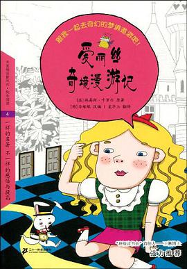 爱丽丝奇境漫游记 pdf epub mobi 电子书 下载