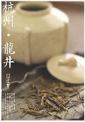 杭州.龙井 pdf epub mobi 电子书 下载