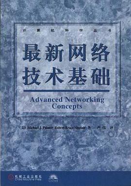 最新网络技术基础 pdf epub mobi 电子书 下载