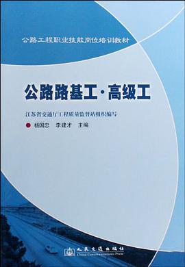 公路路基 pdf epub mobi 电子书 下载