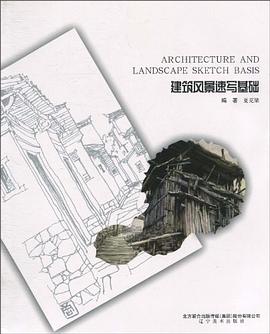 建筑风景速写基础 pdf epub mobi 电子书 下载