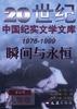 瞬间与永恒(人物卷) pdf epub mobi 电子书 下载