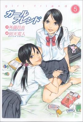 ガールフレンド 5 pdf epub mobi 电子书 下载