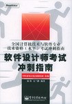 软件设计师考试冲刺指南 pdf epub mobi 电子书 下载
