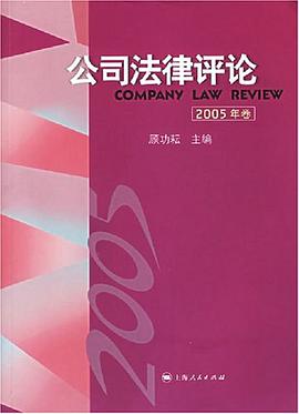 公司法律评论 pdf epub mobi 电子书 下载