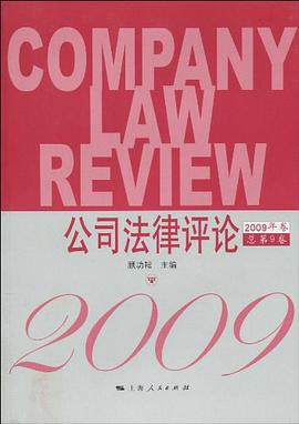 公司法律評論 pdf epub mobi 電子書 下載