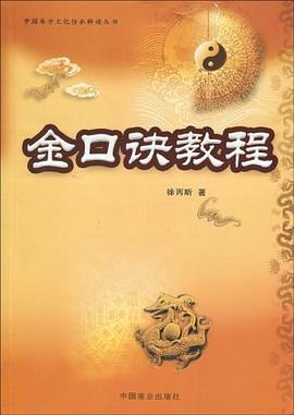金口诀教程 pdf epub mobi 电子书 下载