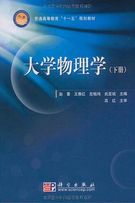 大学物理学（下册）