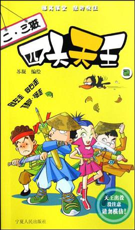 二·三班四大天王 pdf epub mobi 电子书 下载