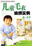 儿童毛衣编织实例 pdf epub mobi 电子书 下载