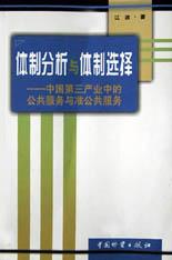 体制分析与体制选择 pdf epub mobi 电子书 下载