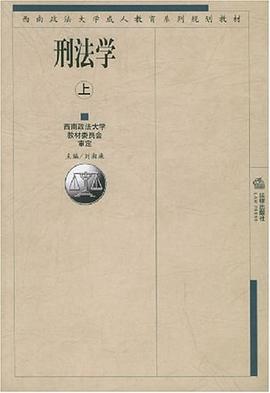刑法学（上下） pdf epub mobi 电子书 下载