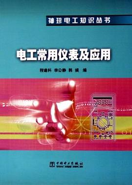 电工常用仪表及应用 pdf epub mobi 电子书 下载