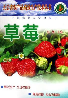 草莓 pdf epub mobi 电子书 下载