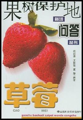 草莓 pdf epub mobi 电子书 下载