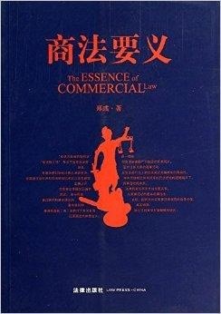 商法要義 pdf epub mobi 電子書 下載
