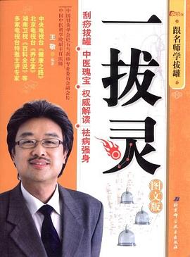 一拔灵 pdf epub mobi 电子书 下载