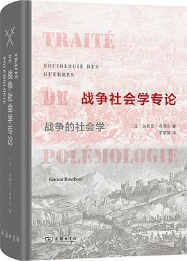 战争社会学专论 pdf epub mobi 电子书 下载