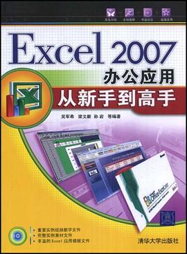 Excel2007办公应用从新手到高手 pdf epub mobi 电子书 下载