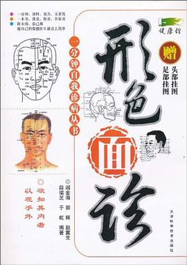 形色面诊 pdf epub mobi 电子书 下载