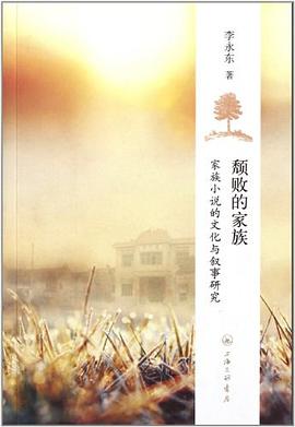 颓败的家族 pdf epub mobi 电子书 下载