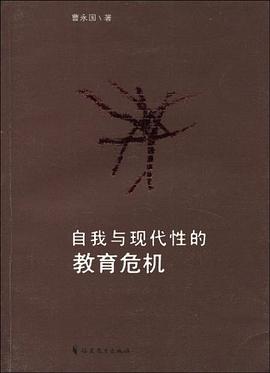 自我与现代性的教育危机 pdf epub mobi 电子书 下载