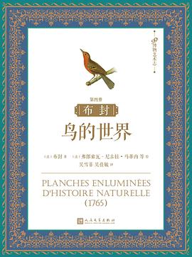 布封：鸟的世界（第四册） pdf epub mobi 电子书 下载