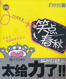 笑点春秋 pdf epub mobi 电子书 下载