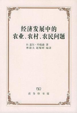 经济发展中的农业、农村、农民问题 pdf epub mobi 电子书 下载