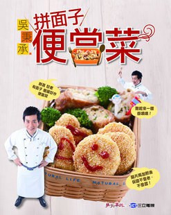 吳秉承拼面子便當菜 pdf epub mobi 电子书 下载