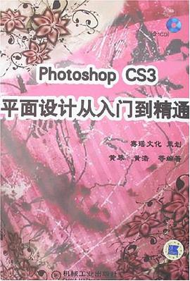 Photoshop CS3平面设计从入门到精通 pdf epub mobi 电子书 下载