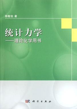统计力学 pdf epub mobi 电子书 下载