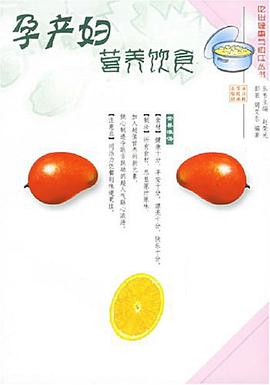 孕产妇营养饮食 pdf epub mobi 电子书 下载