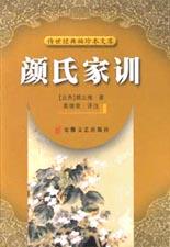 顔氏傢訓 pdf epub mobi 電子書 下載