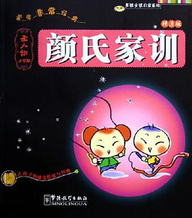 颜氏家训 pdf epub mobi 电子书 下载
