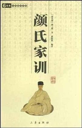 颜氏家训 pdf epub mobi 电子书 下载