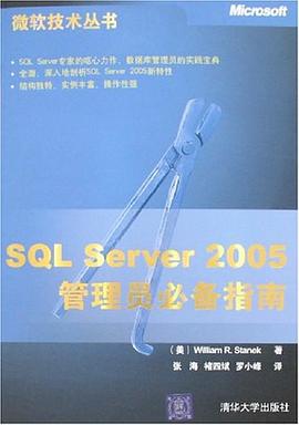 SQL Server 2005管理員必備指南 pdf epub mobi 電子書 下載