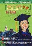 ＂蛋白质女孩＂在美国 pdf epub mobi 电子书 下载