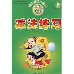 減法練習（上） pdf epub mobi 電子書 下載