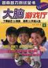 大脑游戏厅(上、中、下) pdf epub mobi 电子书 下载