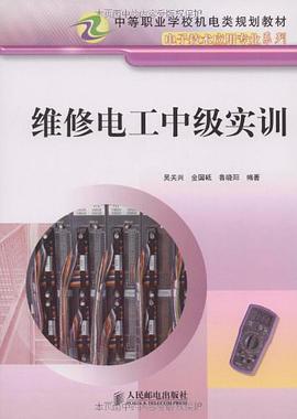 维修电工中级实训 pdf epub mobi 电子书 下载
