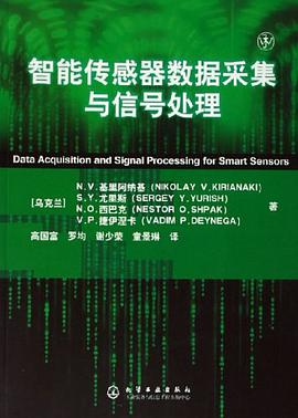 智能传感器数据采集与信号处理 pdf epub mobi 电子书 下载