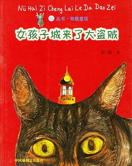 女孩子城来了大盗贼 pdf epub mobi 电子书 下载