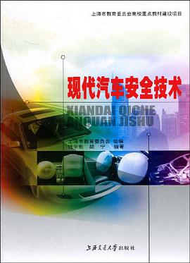 现代汽车安全技术 pdf epub mobi 电子书 下载
