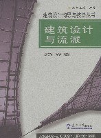 建筑设计与流派 pdf epub mobi 电子书 下载