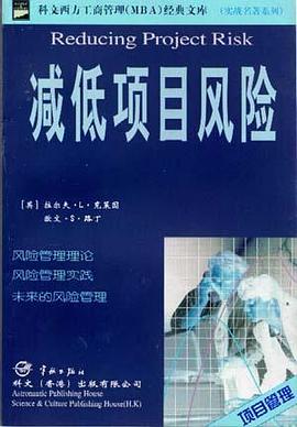 项目风险管理 pdf epub mobi 电子书 下载