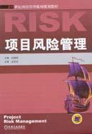 項目風險管理 pdf epub mobi 電子書 下載